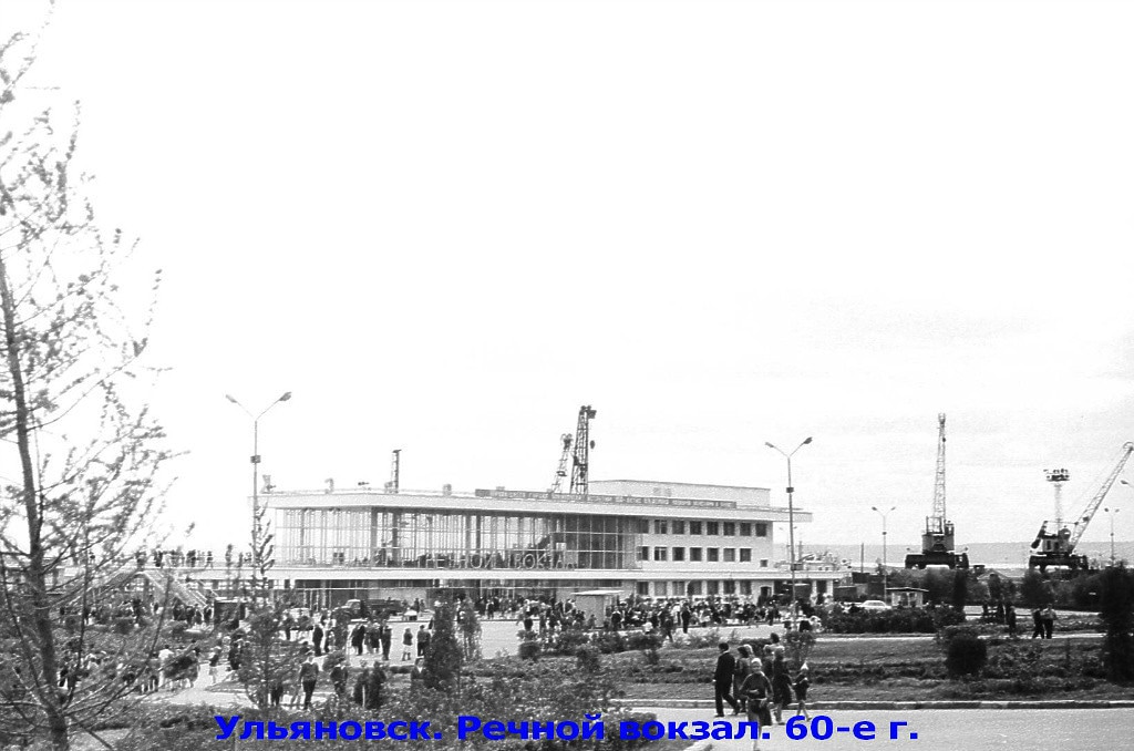 Ульяновск, речпорт 60е