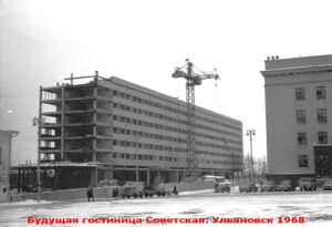 Ульяновск, Строительство гостиницы «Советская»